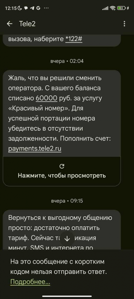 Захотел уйти от Tele2 к другому оператору — плати 60 тысяч